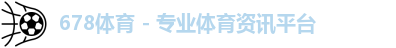 678体育